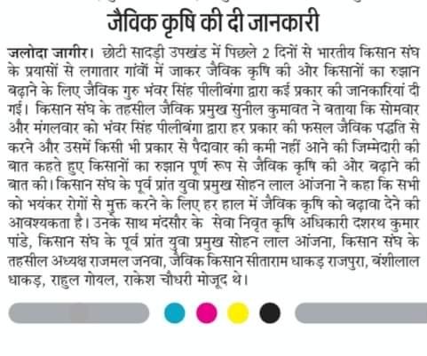Farmer Awareness Meeting coverage
